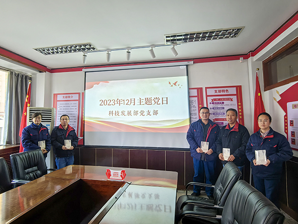 1703715275307737.jpeg 12.27,科技开展部党支部主题党日活动.jpg