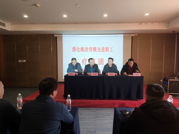 1733469078841785.jpeg 12月3日劳模先进疗休养活动开班式照片2.jpg