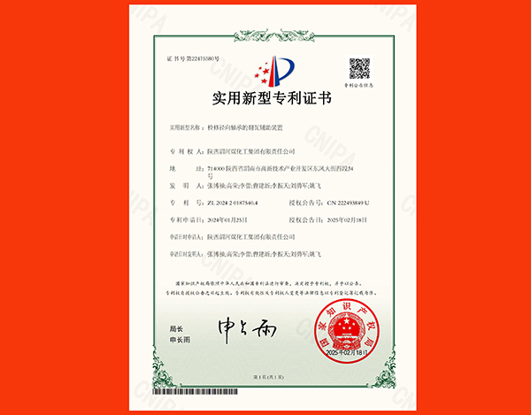 241740388580972789.jpg 2024201875404-适用新型专利证书_00(1).jpg