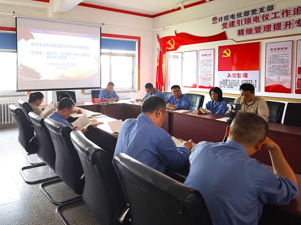 111749605862129879.jpg 计控电仪部党支部组织学习八项划定精神.jpg